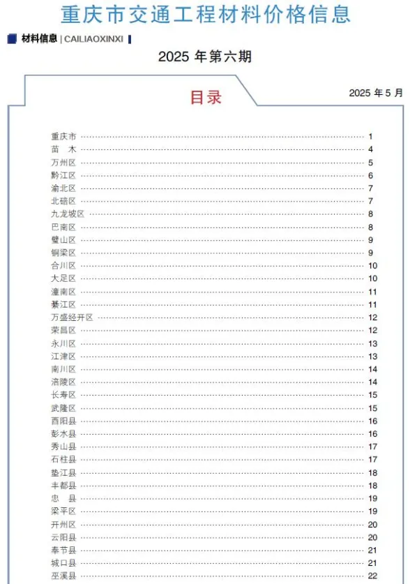 重庆2025年6月交通工程信息价