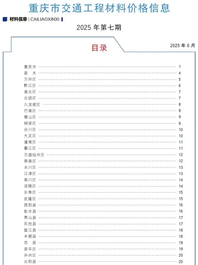 重庆造价信息网官方PDF电子版