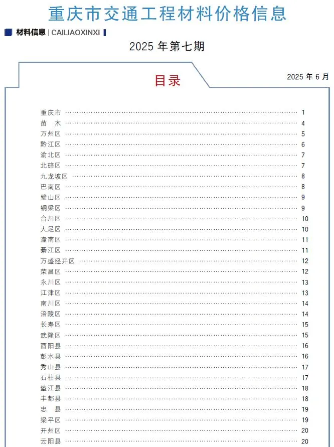 重庆2025年7月交通工程信息价