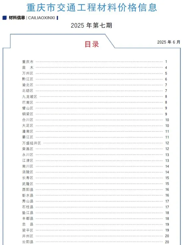 重庆2025年7月交通工程信息价