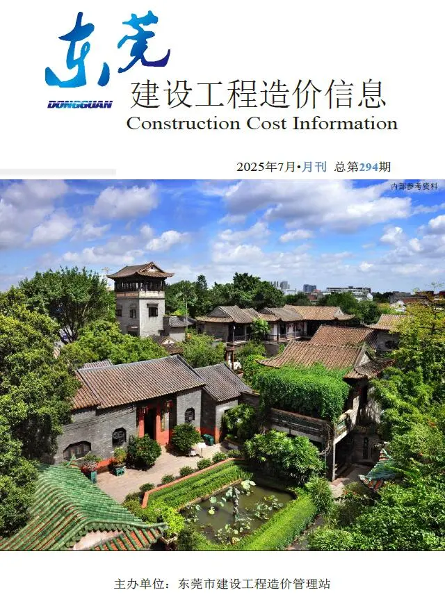 2025年7月东莞市建设工程造价信息