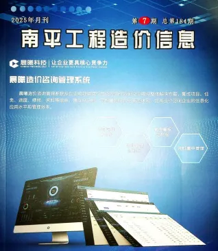南平2025年7月(含建材厂商)造价信息首图