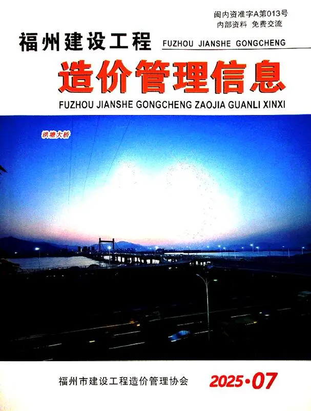 2025年7月福州建设工程造价管理信息