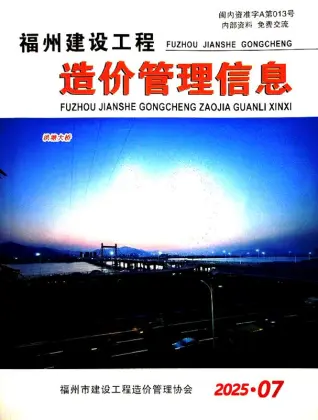 福州市官方电子版造价信息