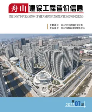 舟山市2025年7月造价信息pdf