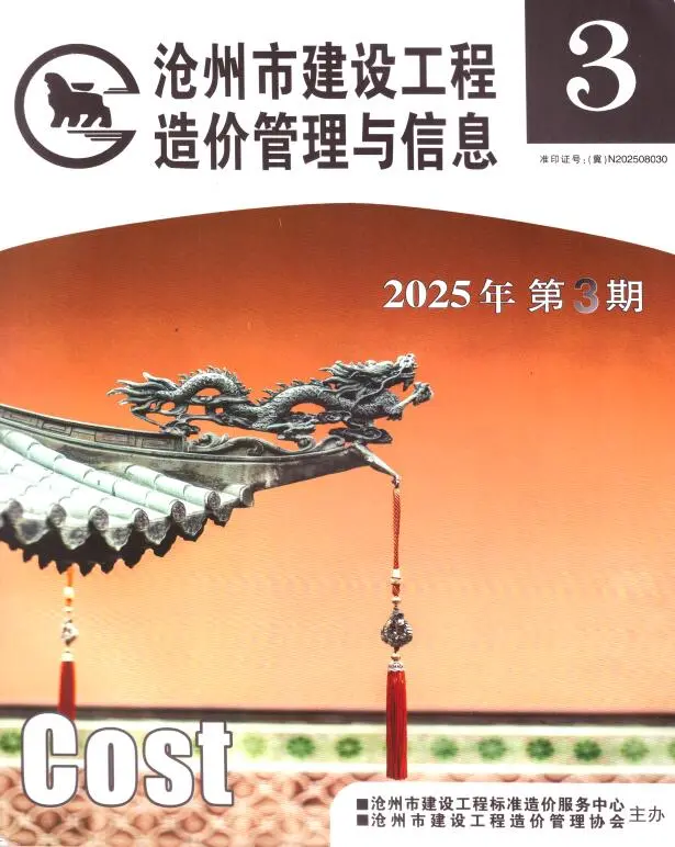 沧州造价信息网官方电子版PDF