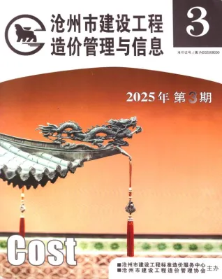 沧州市2025年5、6月(第3期)造价信息内容背书首图