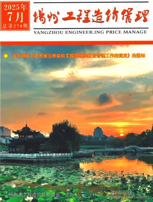 扬州市2025年7月工程造价管理封面
