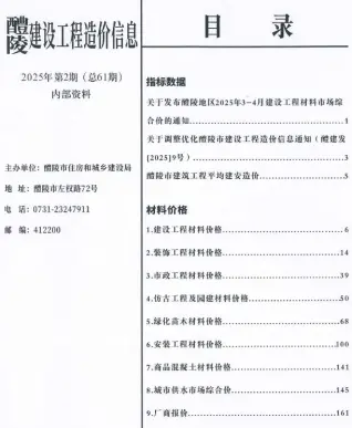 醴陵市2025年4月造价信息pdf