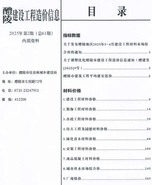 醴陵2025年3、4月(第2期)建材造价信息