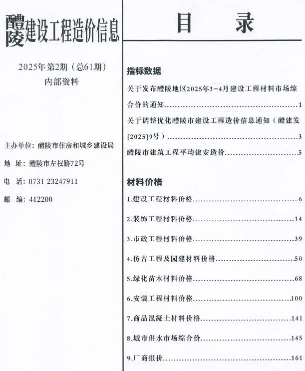 2025年醴陵建设工程造价信息
