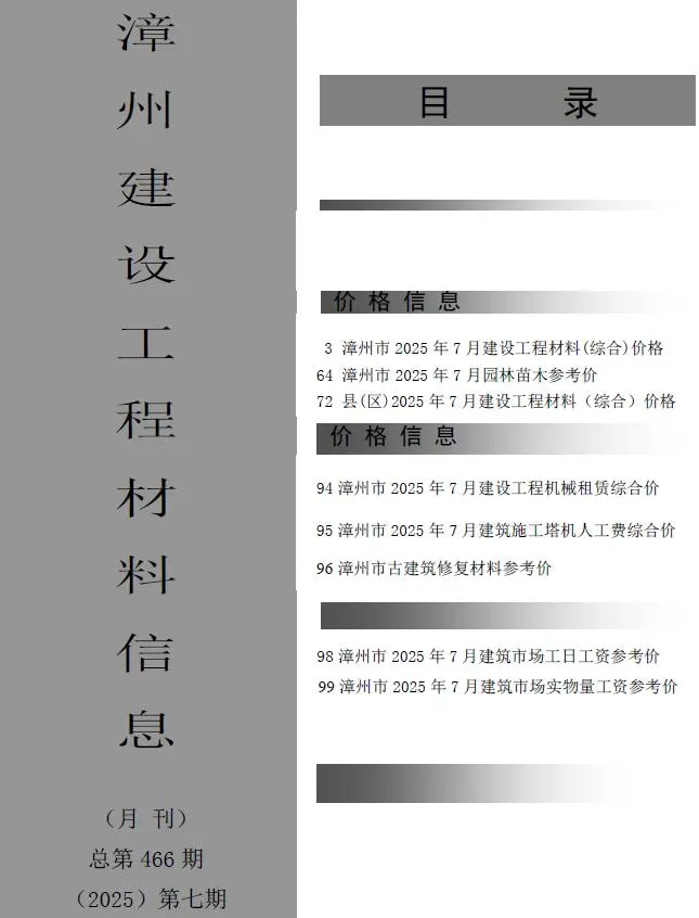 漳州造价信息第一页