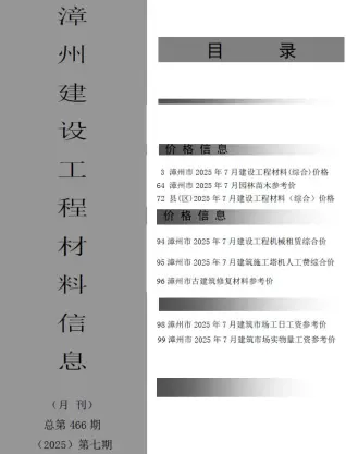 漳州市官方电子版造价信息