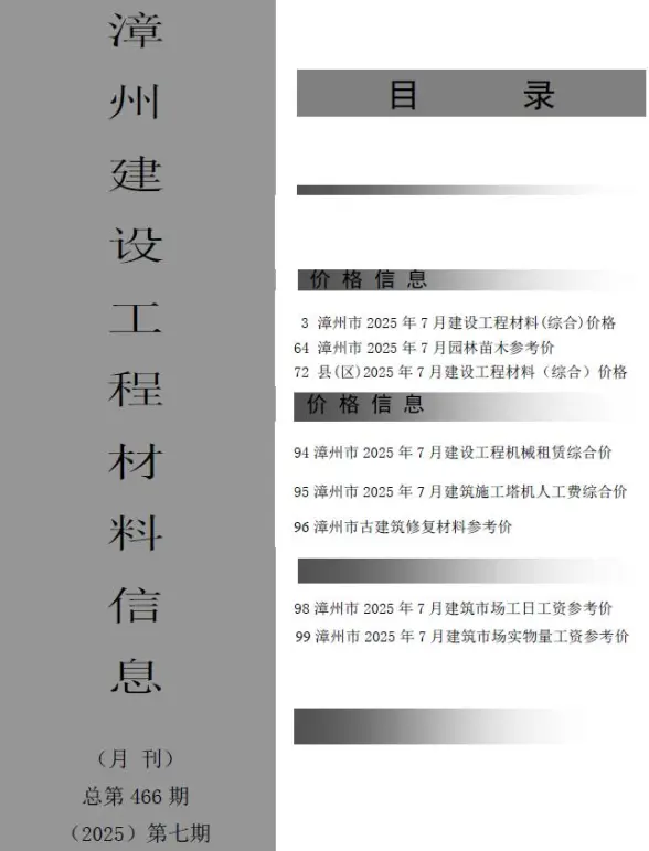 漳州市2025年7月信息价