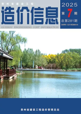 贵州省造价信息2025年7月简介首图