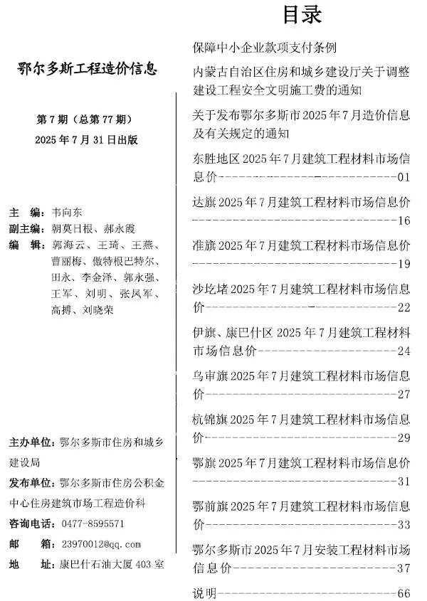 鄂尔多斯2025年7月工程造价信息