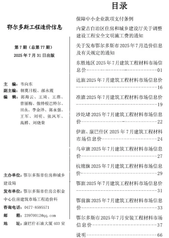 鄂尔多斯市2025年7月建材造价信息PDF第一页