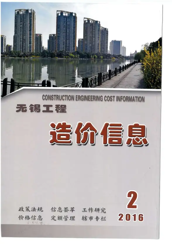 无锡市2016年第2期结算造价信息