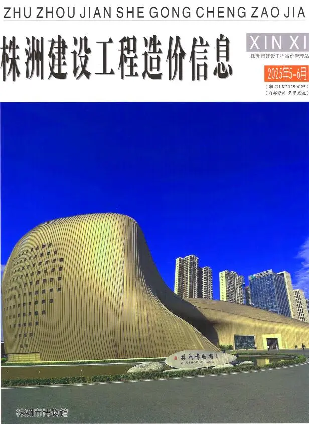 株洲2025年6月建设工程造价信息