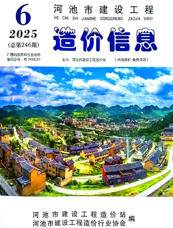 河池市2025年6月造价信息pdf