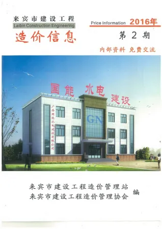 来宾市官方电子版造价信息展示页