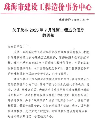 珠海市官方电子版造价信息