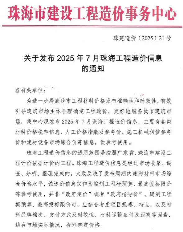珠海市2025年7月信息价