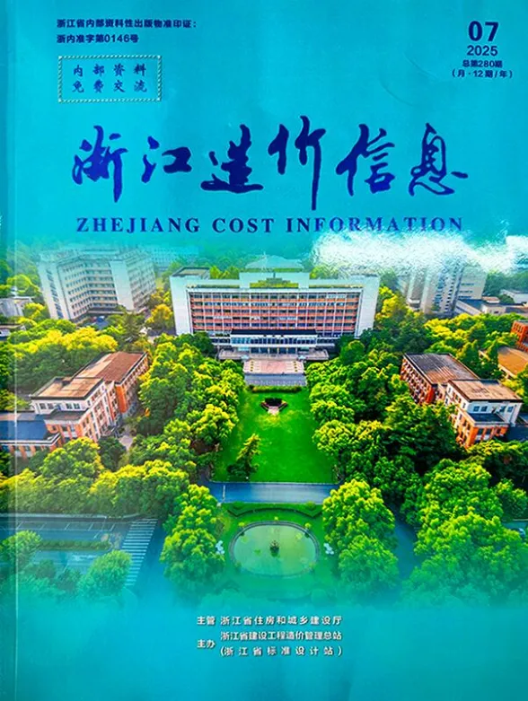 浙江省2025年7月建材造价信息PDF第一页