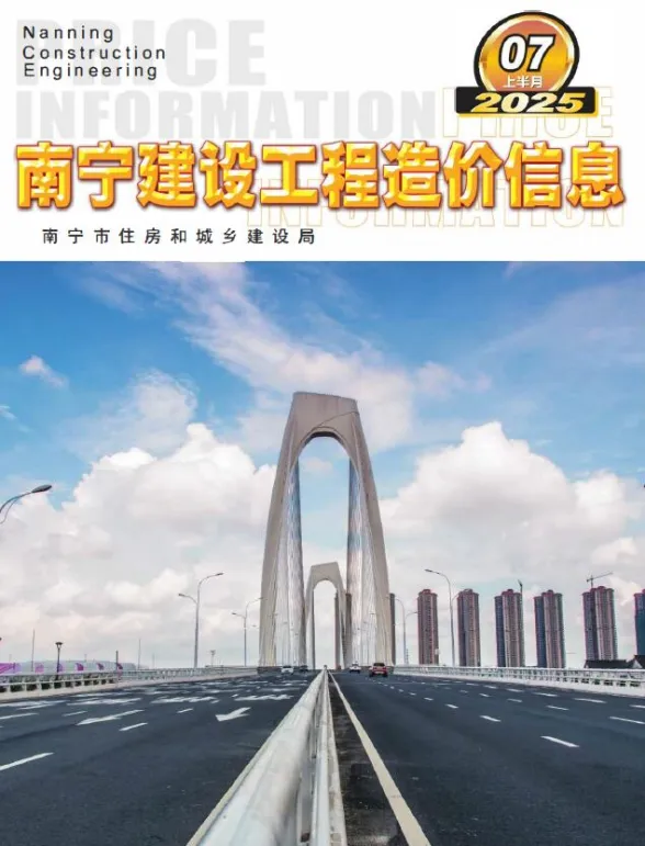南宁市2025年7月建材造价信息PDF第一页