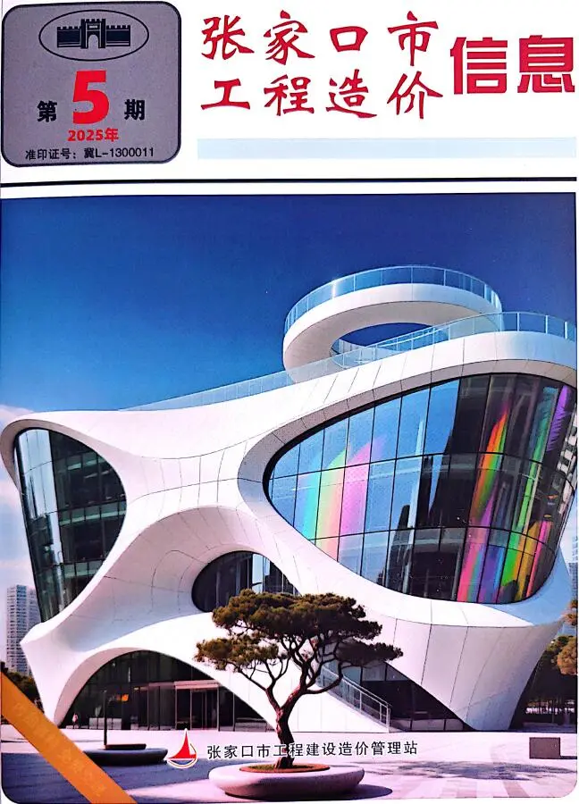 张家口市2025年7月造价信息pdf