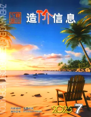 镇江市2025年7月造价信息含义介绍首图(工程建筑招投标参考文件)