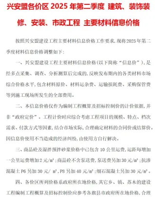 兴安盟市2025年2季度4、5、6月造价信息简介首图