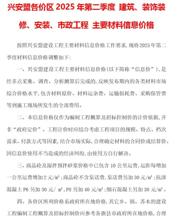 兴安盟市2025年2季度4、5、6月建材造价信息PDF第一页