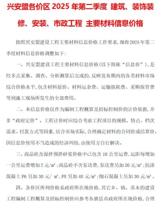 兴安盟市2025年6月造价信息pdf