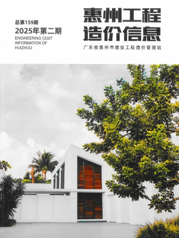 惠州市2025年2季度造价信息PDF第一页