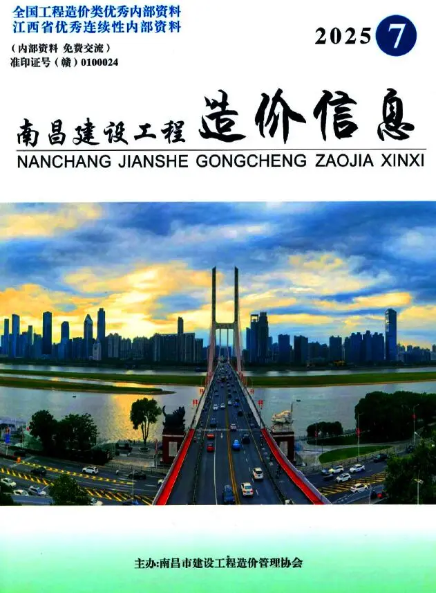 南昌市2025年7月造价信息pdf