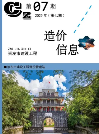 崇左市造价信息2025年7月架构解析首图(建材价格汇编)