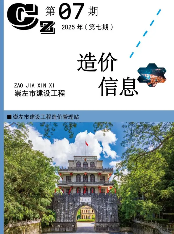 崇左市2025年7月建材造价信息PDF第一页