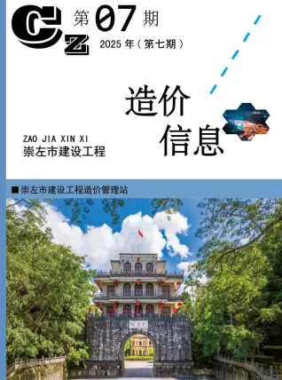 崇左市官方电子版造价信息