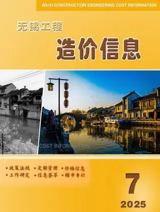 无锡市2025年7月造价信息pdf