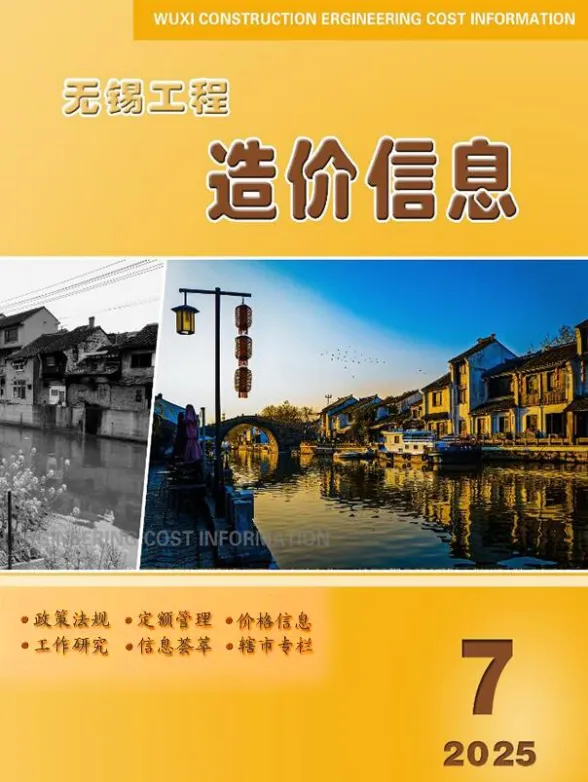 无锡市2025年7月工程造价信息封面