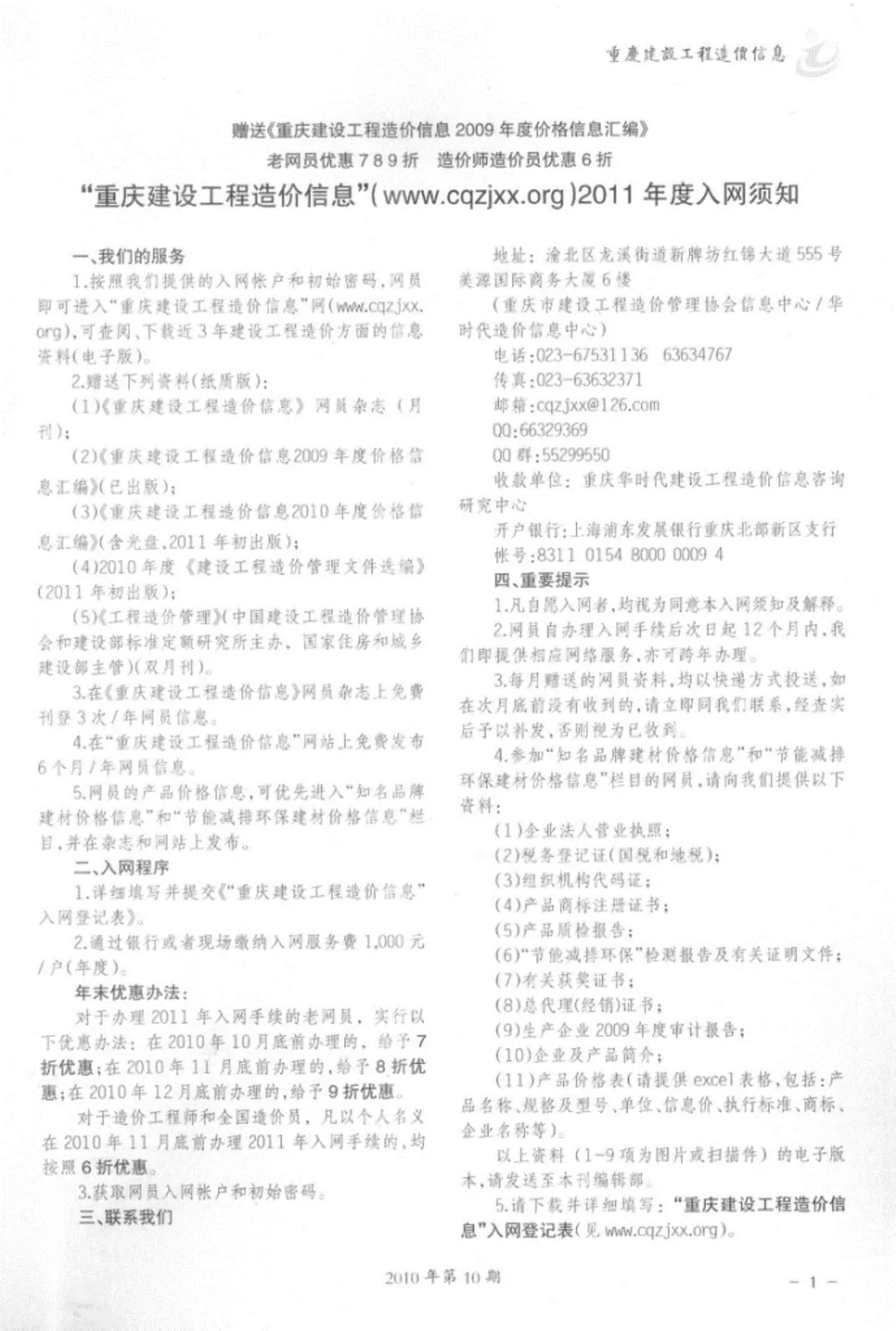 重庆市2010年10月工程造价信息
