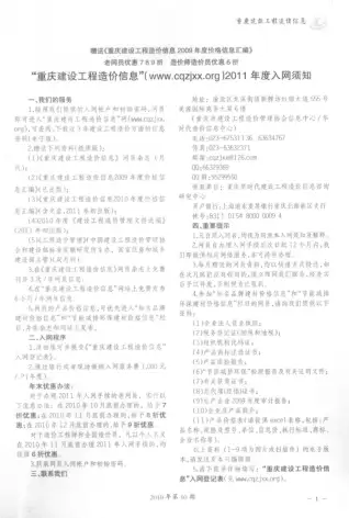 重庆市2010年10月造价信息pdf