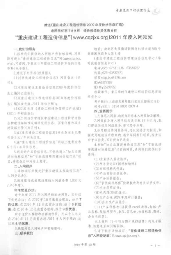 重庆市2010年10月造价信息