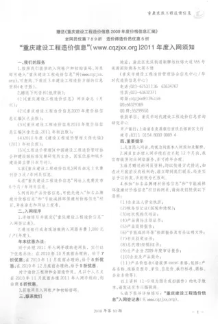 2010年10月重庆工程造价信息 重庆市2010年10月工程造价信息(建材价格信息)封面