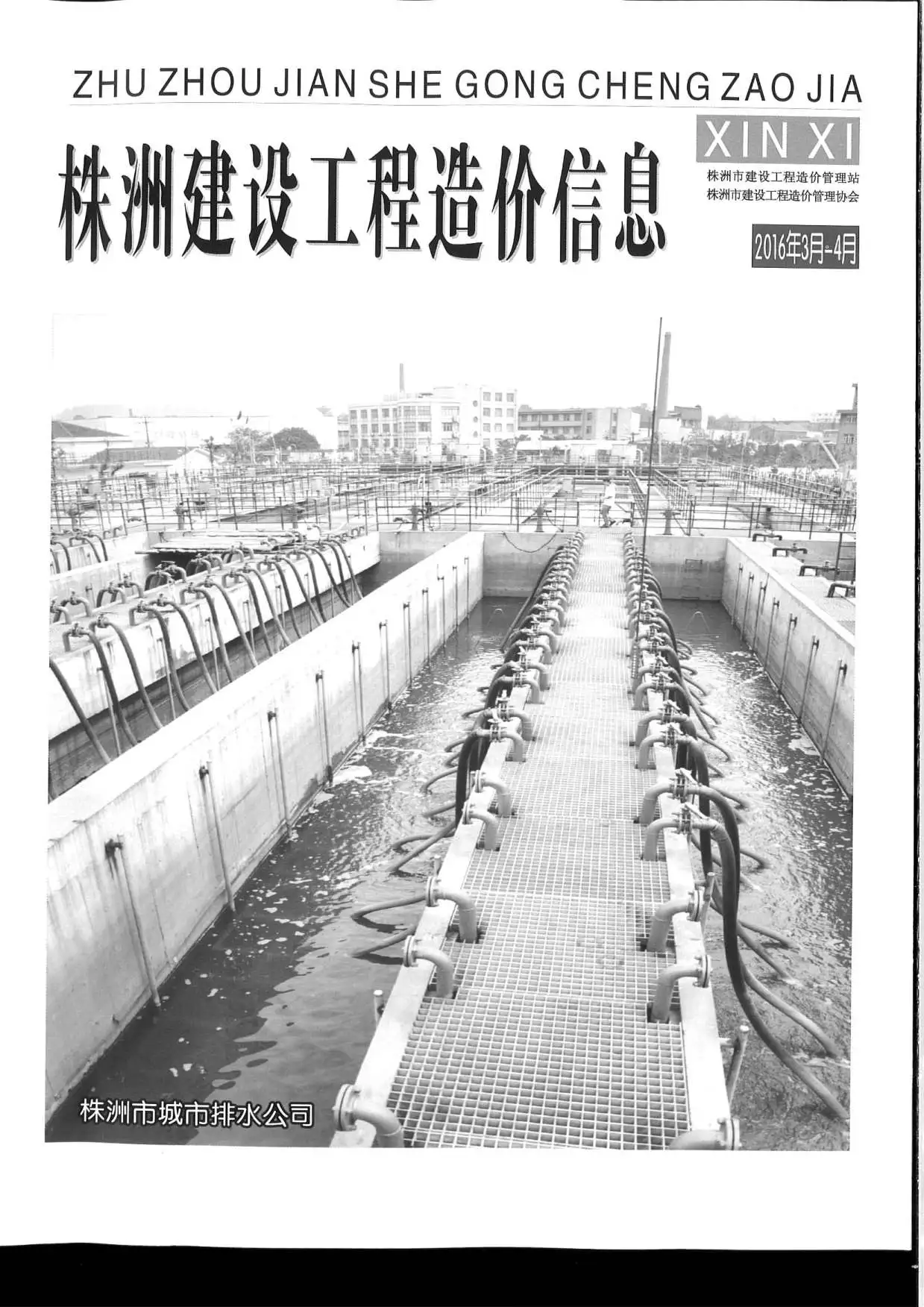 株洲市2016年第2期建设工程造价信息