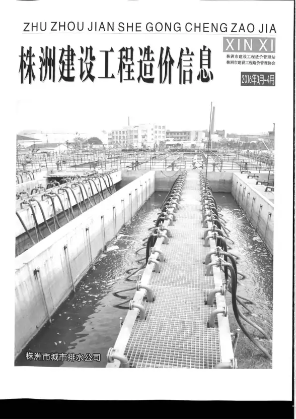 株洲市2016年第2期结算造价信息