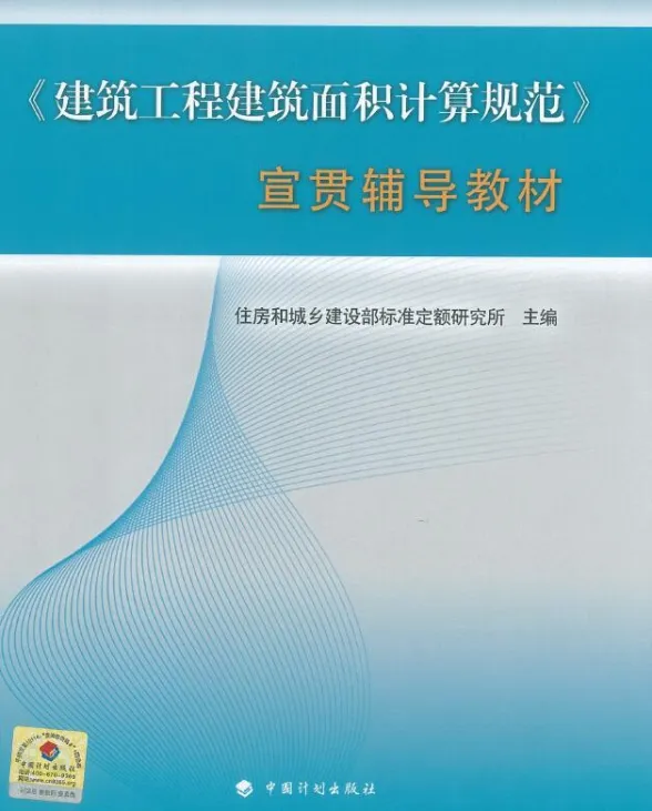 GBT500353-2013建筑工程建筑面积计算规范宣贯辅导教材封面