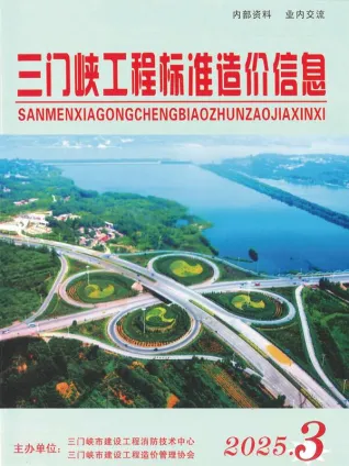 三门峡市2025年5、6月(第3期)电子版工程造价信息(建材价格信息)封面