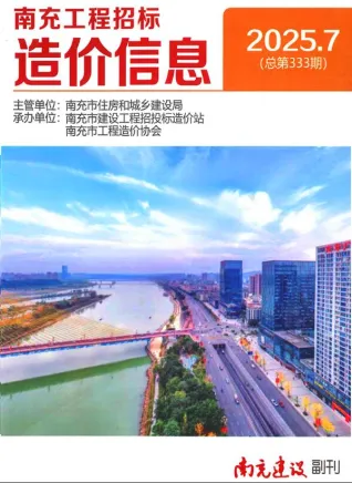 南充市2025年7月造价信息简介首图(工程材料汇编)